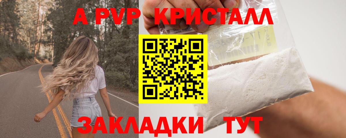A PVP VHQ  A-PVP крисы CK  Берёзовский  Вход с VPN 