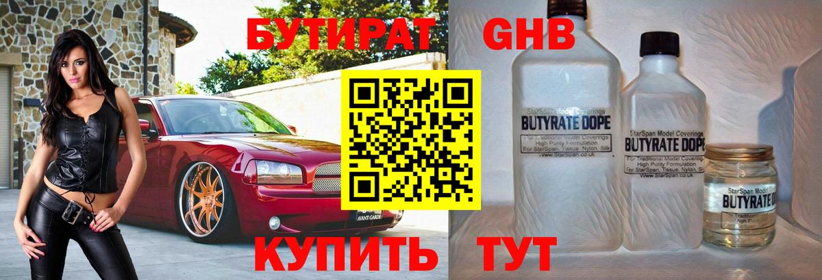Берёзовский  Бутират оксибутират  Вход с VPN 
