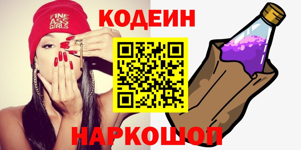 Кодеиновый сироп Lean Purple Drank Берёзовский